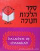 96670 Halachos Of Chanukah